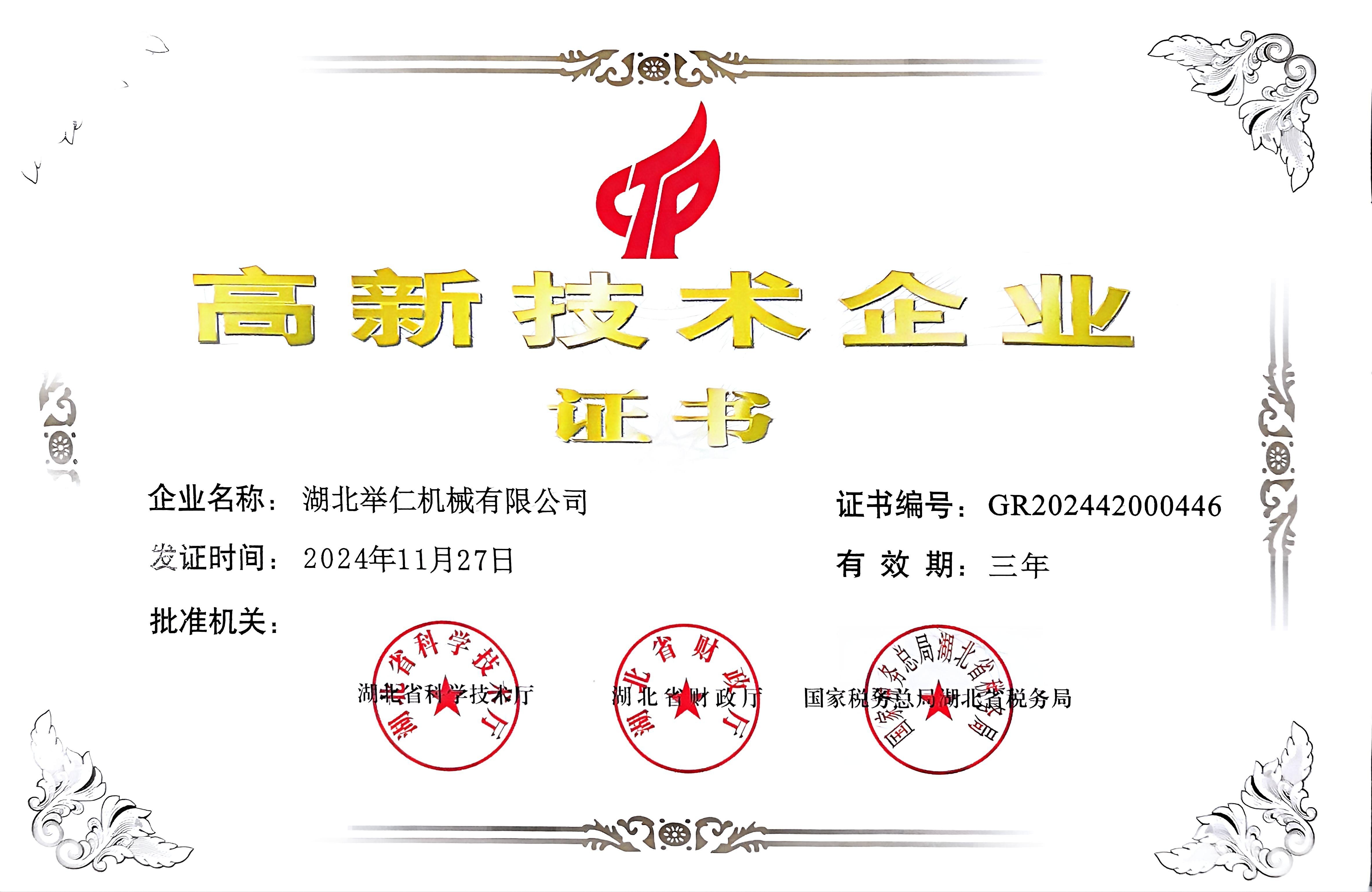 我司成功通过省内高新技术企业认定