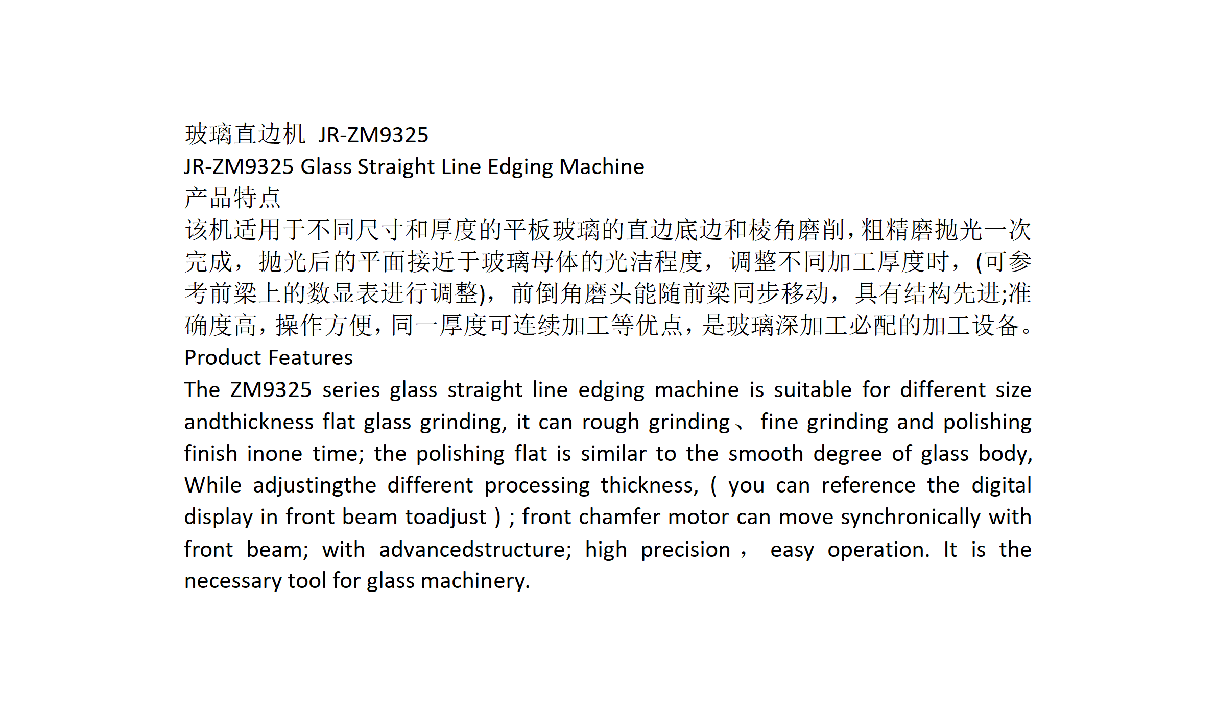 玻璃直边机 JR_01.png